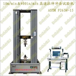 166mm秒高应变速率拉伸冲击试验机High-speed Tensile Tester