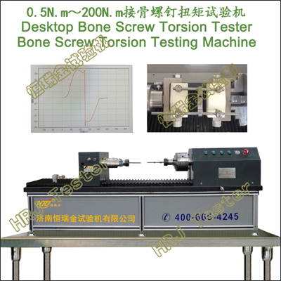 0.5N.m～200N.m接骨螺钉扭矩试验机BST-C系列 桌上型