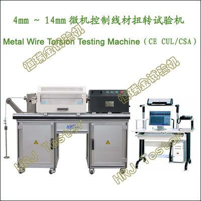 4mm～14mm微机控制线材扭转试验机Metal Wire Torsion Tester