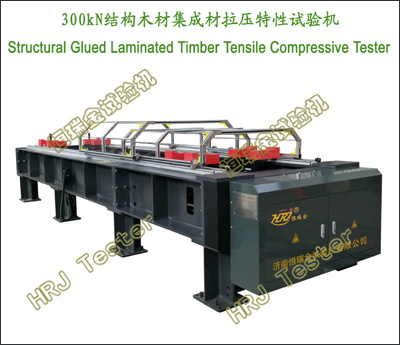 300kN结构木材集成材拉压特性试验机Structural Glued Laminated Timber Tensile Compressive Tester