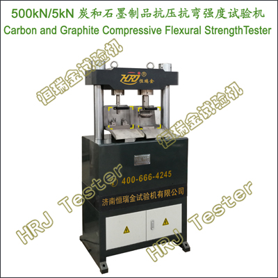 500kN5kN炭和石墨制品抗压抗弯强度试验机Carbon and Graphite Compressive Flexural Strength Tester