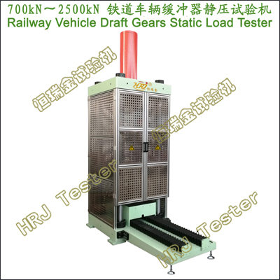 700kN～2500kN铁道车辆缓冲器静压试验机Railway Vehicle Draft Gears Static Load Tester