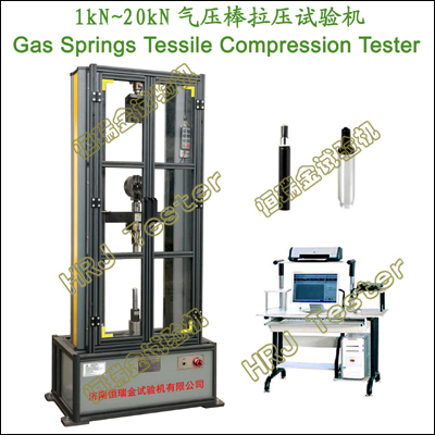 1kN～20kN气压棒拉压试验机Gas Springs Tensile Compression Tester