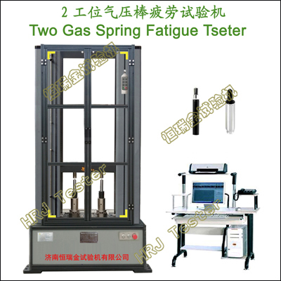 2工位气压棒疲劳试验机Two Gas Springs Fatigue Tester