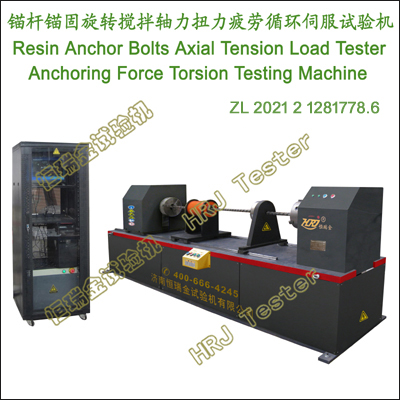 MGNZ-500/200锚杆锚固旋转搅拌轴力扭力疲劳循环伺服试验机(force torsion testing machine)