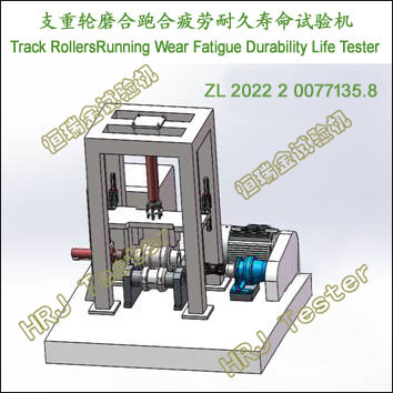 支重轮磨合跑合疲劳耐久寿命试验机Track Rollers Running Wear Fatigue Durability Life Tester