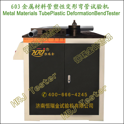 603金属材料管塑性变形弯管试验机Metal Materials Tube Plastic Deformation Bend Tester