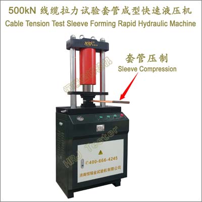 500kN线缆拉力试验套管成型快速液压机Cable Tension Test Sleeve Forming Rapid Hydraulic Machine